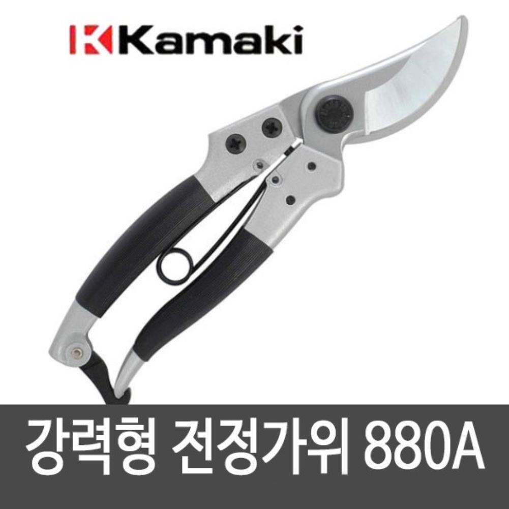 길이200MM 날길이50MM KAMAKI 전정가위 KA-880A 원예공구 정원 벌초도구 안