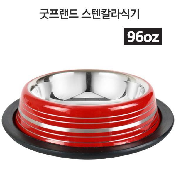 스텐 칼라식기 (96oz)