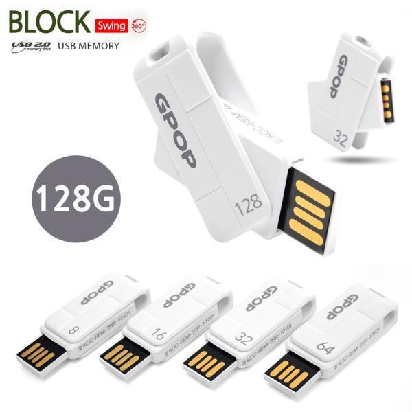 블록 화이트 Swubg USB 메모리 128G