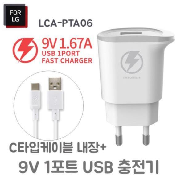 LG 가정용 C타입 고속충전기 (화이트)