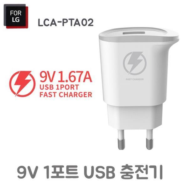 LG 가정용 1포트 고속충전기 (화이트)