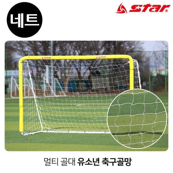 골망 멀티 골대 전용 유소년 축구 골네트 SN900-SN