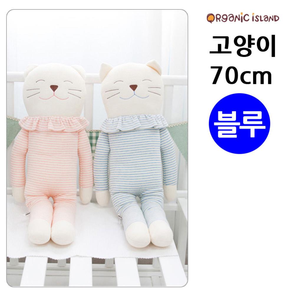 오가닉아일랜드 고양이 인형 70cm 블루 인형 강아지인형 장난감 완구 유