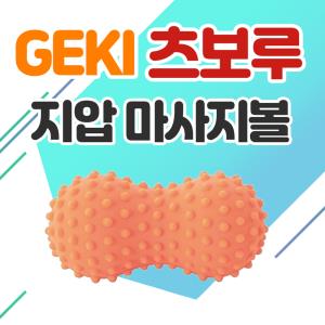 알팩스 게키 츠보루 GEKI TSUBALL 마사지 땅콩 볼 공