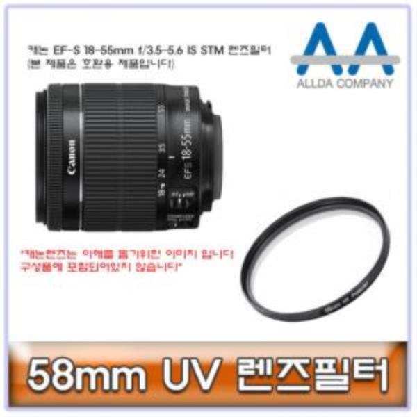 캐논 EF-S 18-55mm f/3.5-5.6 IS STM 렌즈필터 58mm