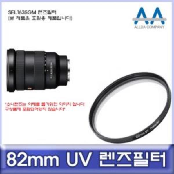 소니 SEL1635GM 렌즈필터 82mm UV필터/ALLDA