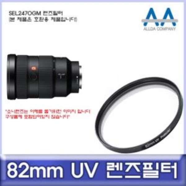 소니 SEL2470GM 렌즈필터 82mm UV필터/ALLDA