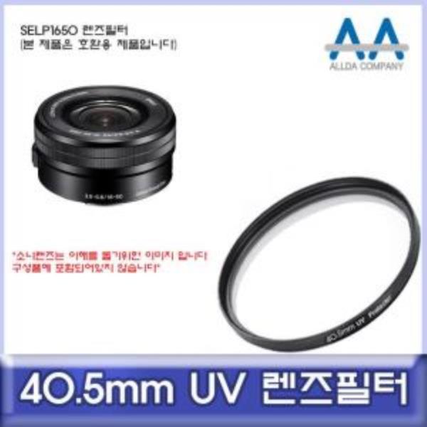 소니 SELP1650 렌즈필터 40.5mm UV필터/ALLDA