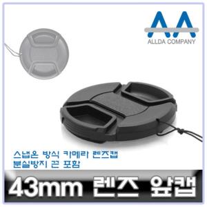 카메라 렌즈캡 43mm 캐논/소니/니콘/파나소닉 ALLDA