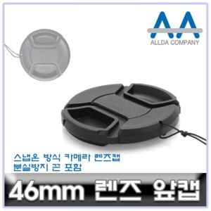 카메라 렌즈캡 46mm 캐논/소니/니콘/파나소닉 ALLDA