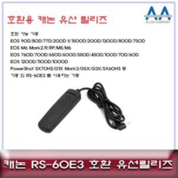 캐논 호환 유선 릴리즈 RS-60E3/EOS RP,R,200Dll,90D