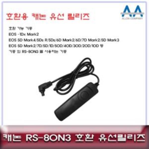 캐논 RS-80N3 호환 유선릴리즈/5D Mark4.5D Mark3