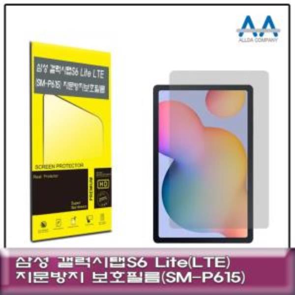 갤럭시탭S6 Lite LTE(SM-P615) 지문방지 보호필름