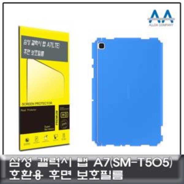 갤럭시탭 A7 LTE(SM-T505) 후면 외부 보호필름