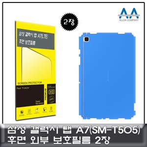 갤럭시탭 A7 LTE(SM-T505) 후면 외부 보호필름 2장