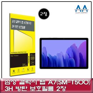 갤럭시탭 A7 Wi-Fi(SM-T500) 3H방탄 보호필름 2장