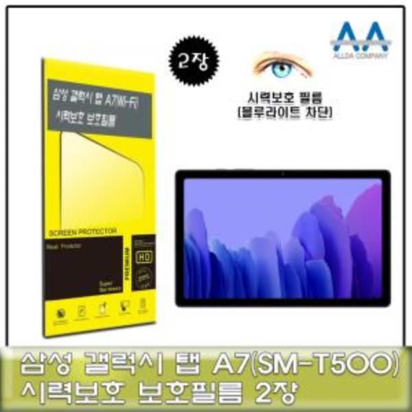 갤럭시탭 A7 Wi-Fi(SM-T500) 블루라이트차단 필름2장