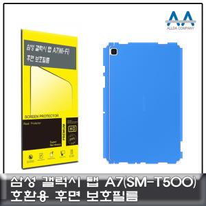 갤럭시탭 A7 Wi-Fi(SM-T500) 후면 외부 보호필름