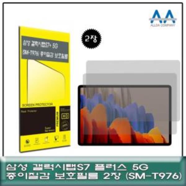갤럭시탭S7 플러스 5G(SM-T976)종이질감 보호필름2장