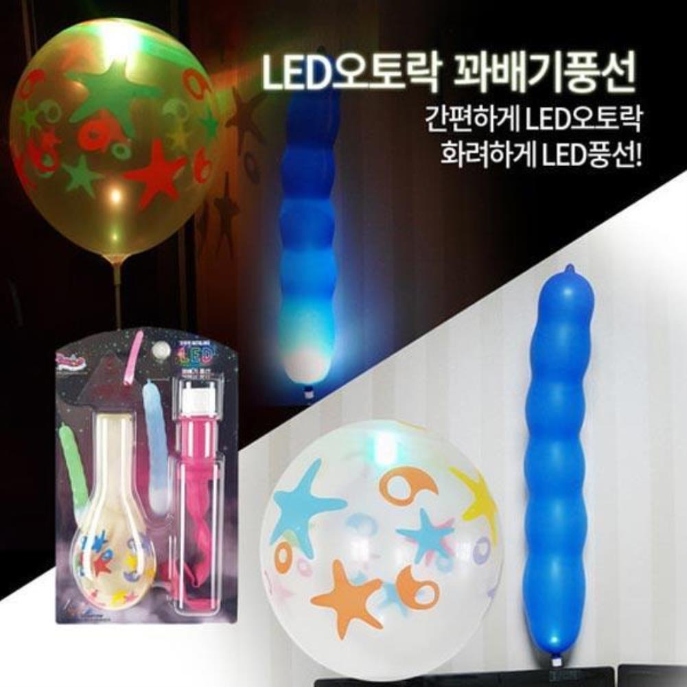 LED 오토락 꽈배기 풍선 행사풍선 야광풍선 LED풍등 LED풍선 파티풍선