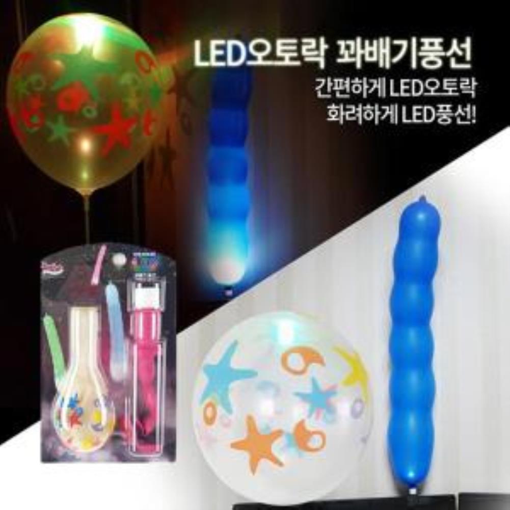 LED 오토락 꽈배기 풍선 행사풍선 야광풍선 LED풍등 LED풍선 파티풍선