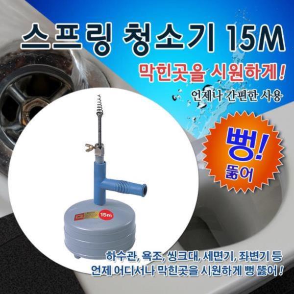 삼정크린마스터 스프링청소기_15M