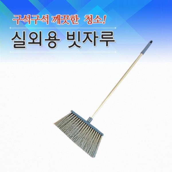 실외용 빗자루 스텐드비