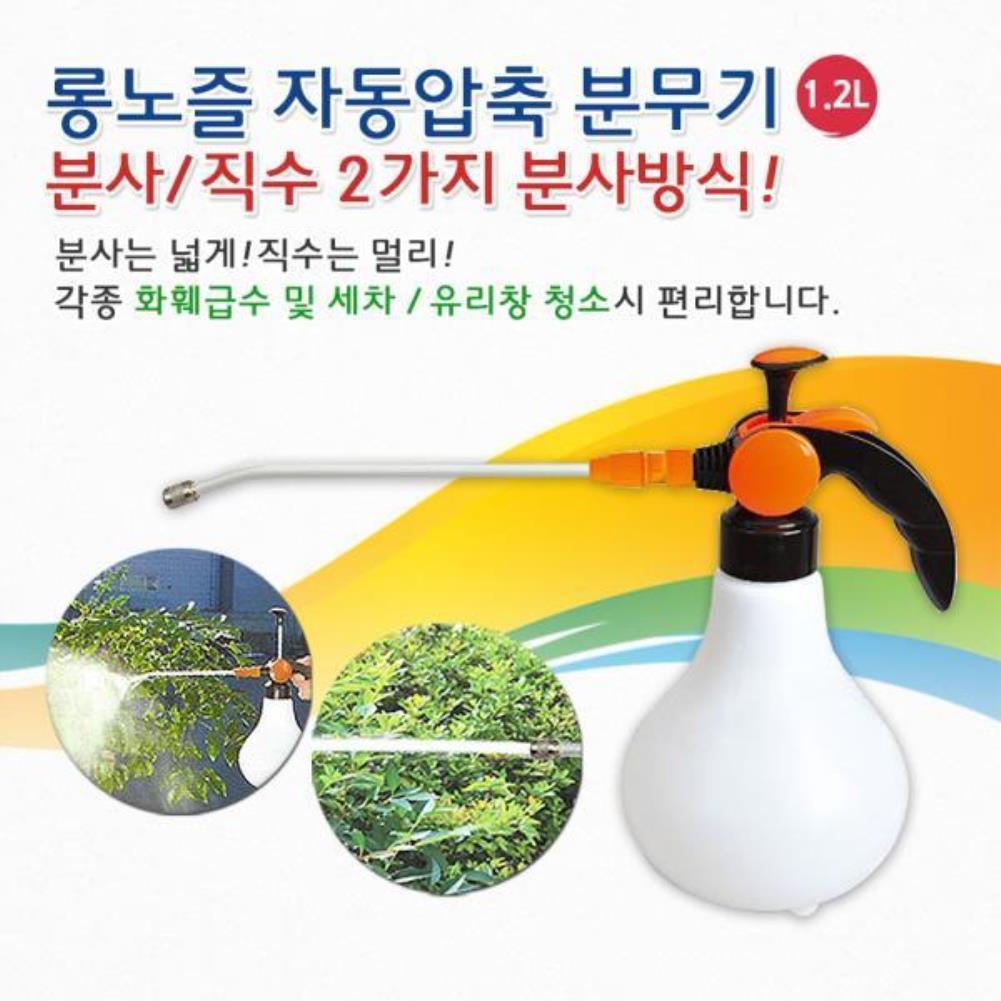 롱노즐 자동압축분무기_1.2L 압축분무기 미세분무기 스프레이건 분무기 압