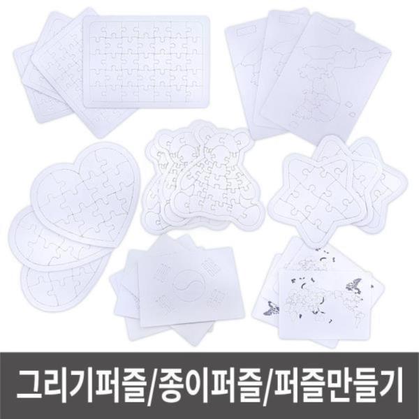 그리기퍼즐 종이퍼즐 퍼즐만들기-사각퍼즐[35pcs]