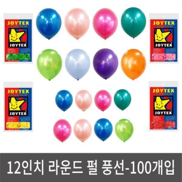 12길이 라운드 펄 풍선 12칼라별 100개입