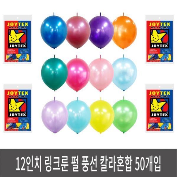 12길이 링크룬 펄 풍선 칼라혼합 50개입