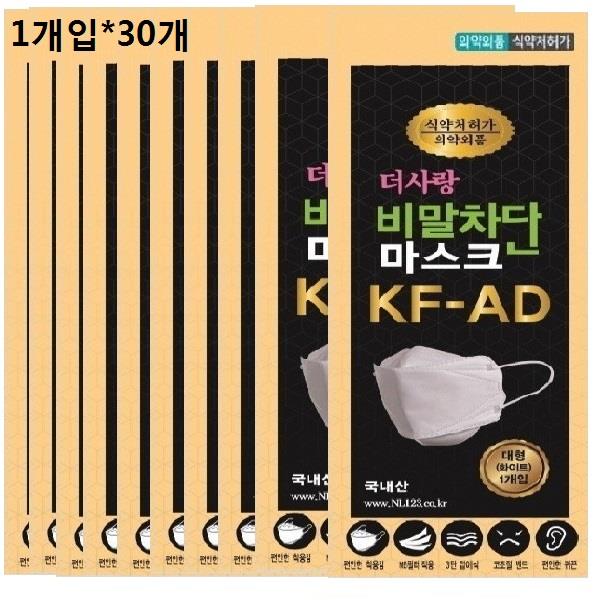 국산 더사랑비말차단 마스크 KFAD 30매 식약처인증