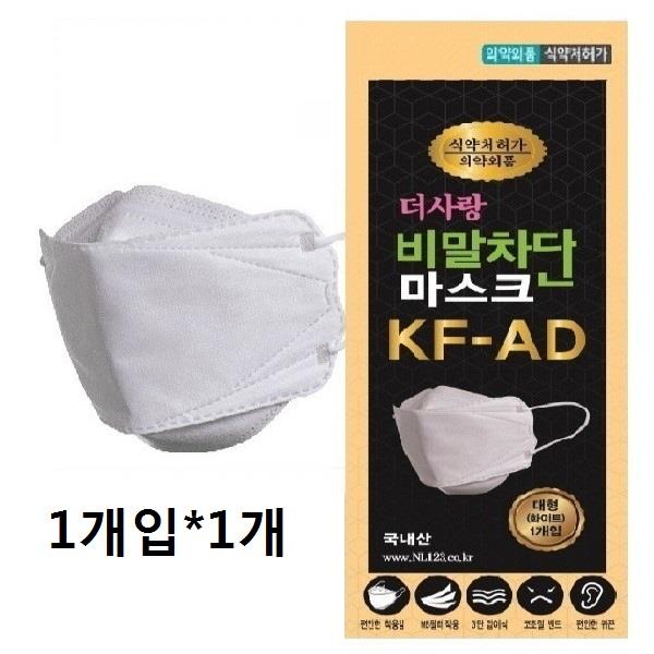 국산 더사랑비말차단 마스크 KFAD 1매 식약처인증