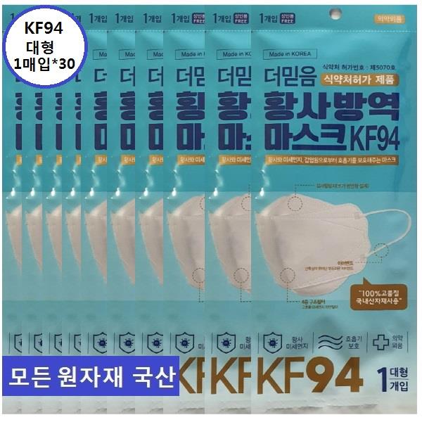 국산100% KF94 편한방역마스크 30매식약처허가