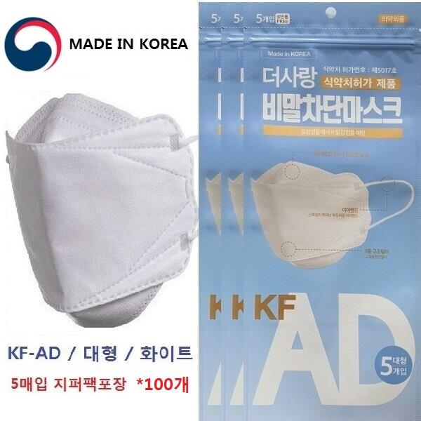 500매 5*100 더사랑비말차단 마스크 KFAD 국내생산