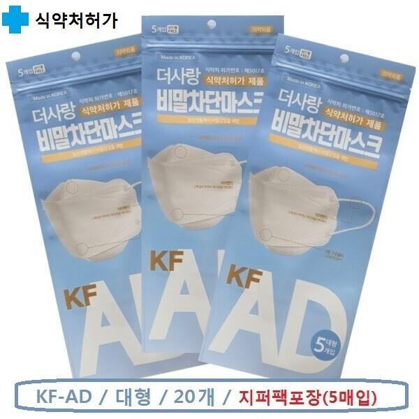 100매 식약처 비말차단 마스크KF AD 5매입 국내생산