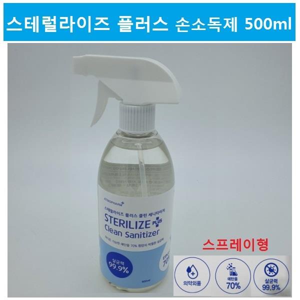 손소독제 500ml 스테럴라이즈 플러스 스프레이타입