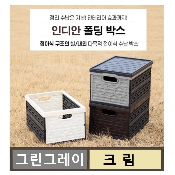 공간박스 캠핑박스 수납박스 인디안폴딩박스 46L+상판