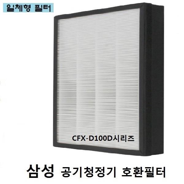 삼성 공기청정기필터 호환  CFX-D100D AX60K5581WFD