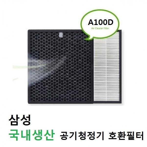 삼성 공기청정기필터 호환 A100D AX20K5001NDD 국산