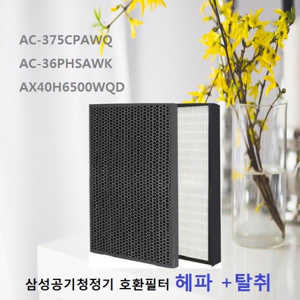 AC 375CPAWQ 삼성 공기청정기필터 호환 AC 36PHSAWK