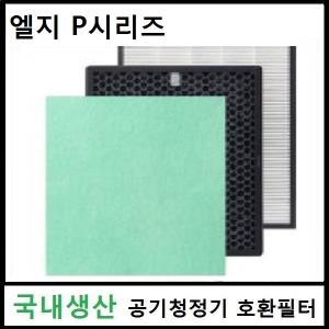 엘지 공기청정기필터 호환 p set  LA-P182DG 국내산