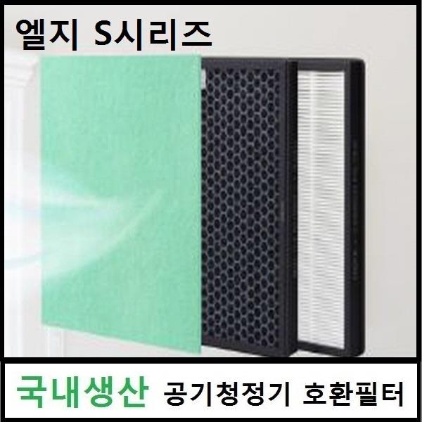 엘지 공기청정기필터 호환 S set  LA-S060DS 국내산