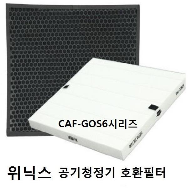 위닉스 공기청정기 CAF GOS6 AZBS380 HWK 호환필터