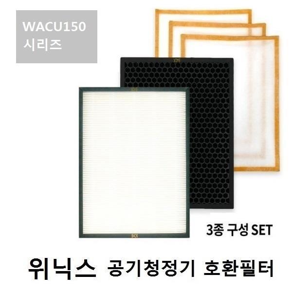 위닉스 공기청정기 WACU150 호환필터