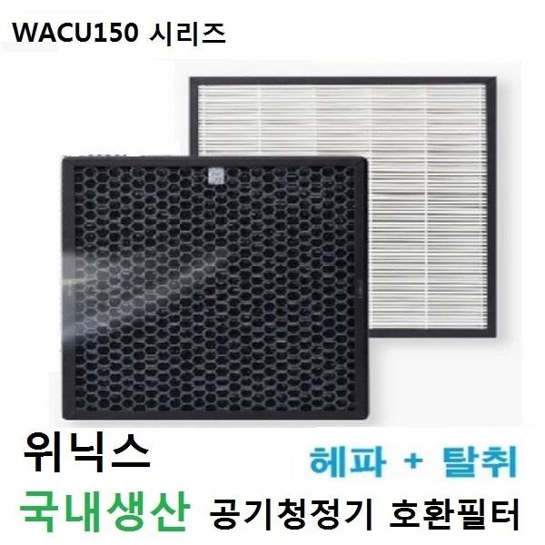 위닉스2 공기청정기 AW-197T 호환필터 국내산