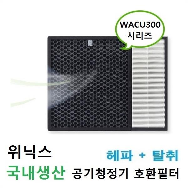 위닉스3 공기청정기 FAC-0013 호환필터 국내산