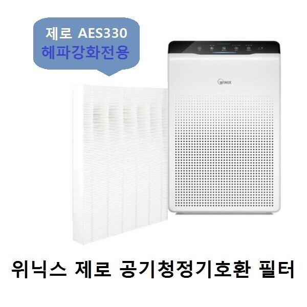 위닉스 제로 헤파강화 공기청정기호환필터 AES330WO