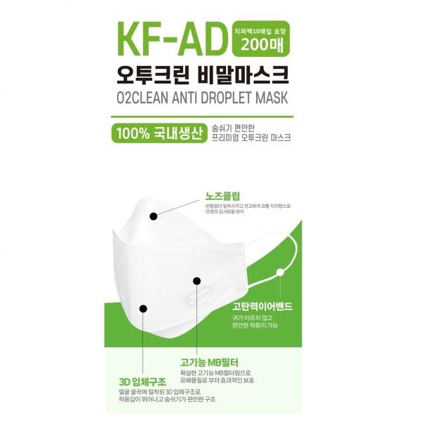 오투크린 화이트비말차단마스크 KFAD 대형200매