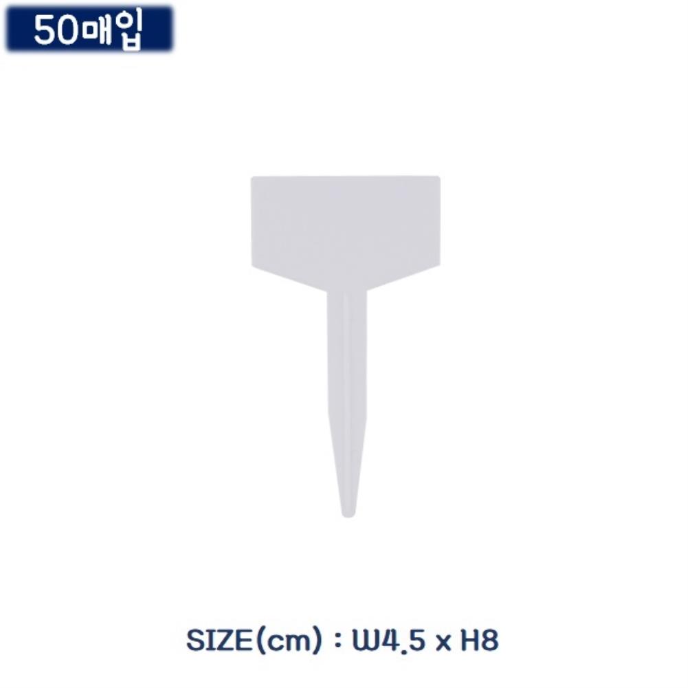 화분 식물 이름 팻말-중 50p 길이8cm 식물이름표 화분이름표 팻말 네임택